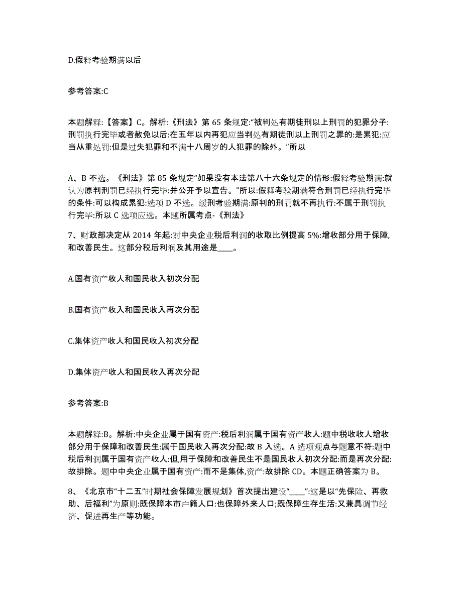 备考2025湖南省邵阳市绥宁县事业单位公开招聘提升训练试卷B卷附答案_第4页