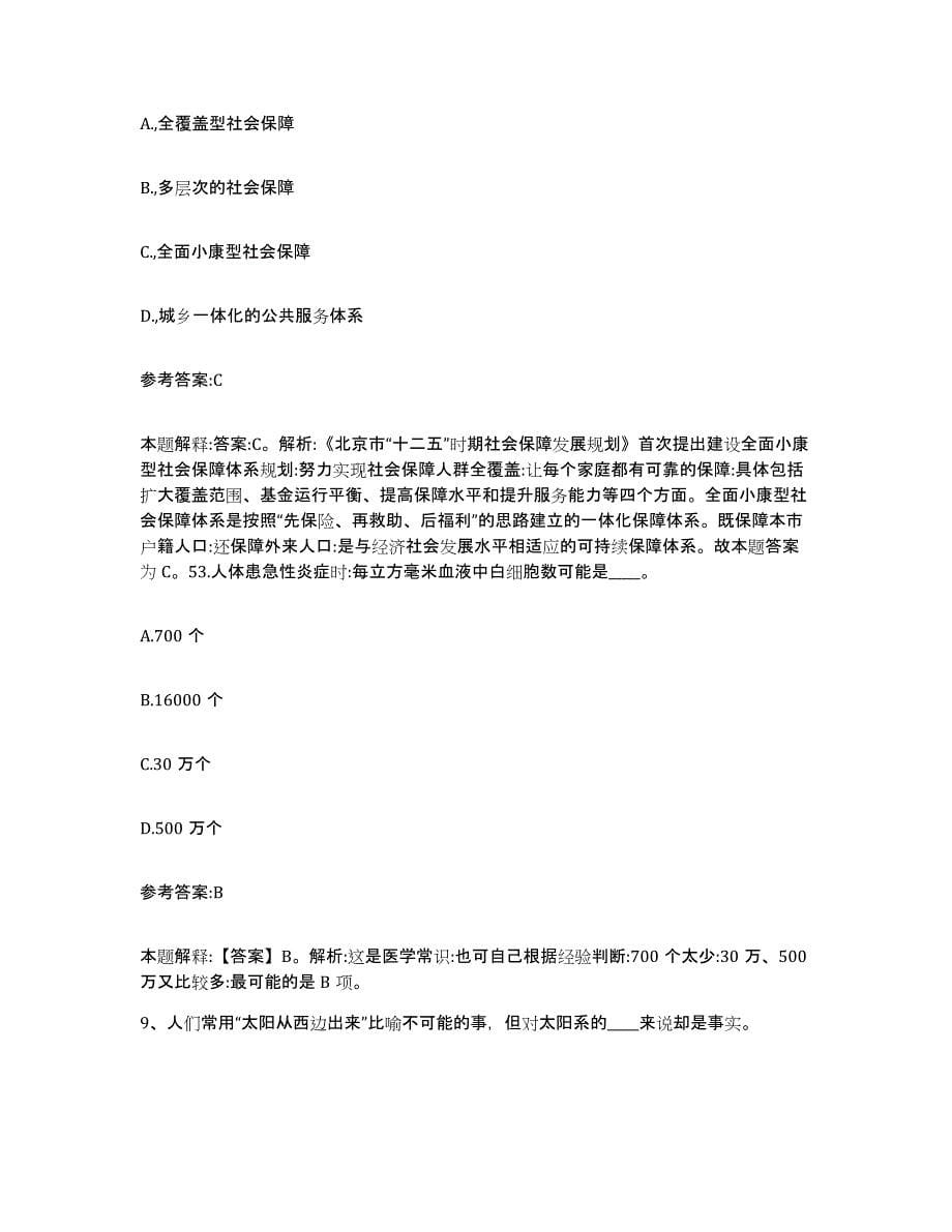 备考2025湖南省邵阳市绥宁县事业单位公开招聘提升训练试卷B卷附答案_第5页