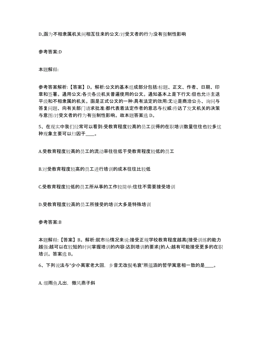 备考2025甘肃省平凉市崇信县事业单位公开招聘模拟考核试卷含答案_第3页