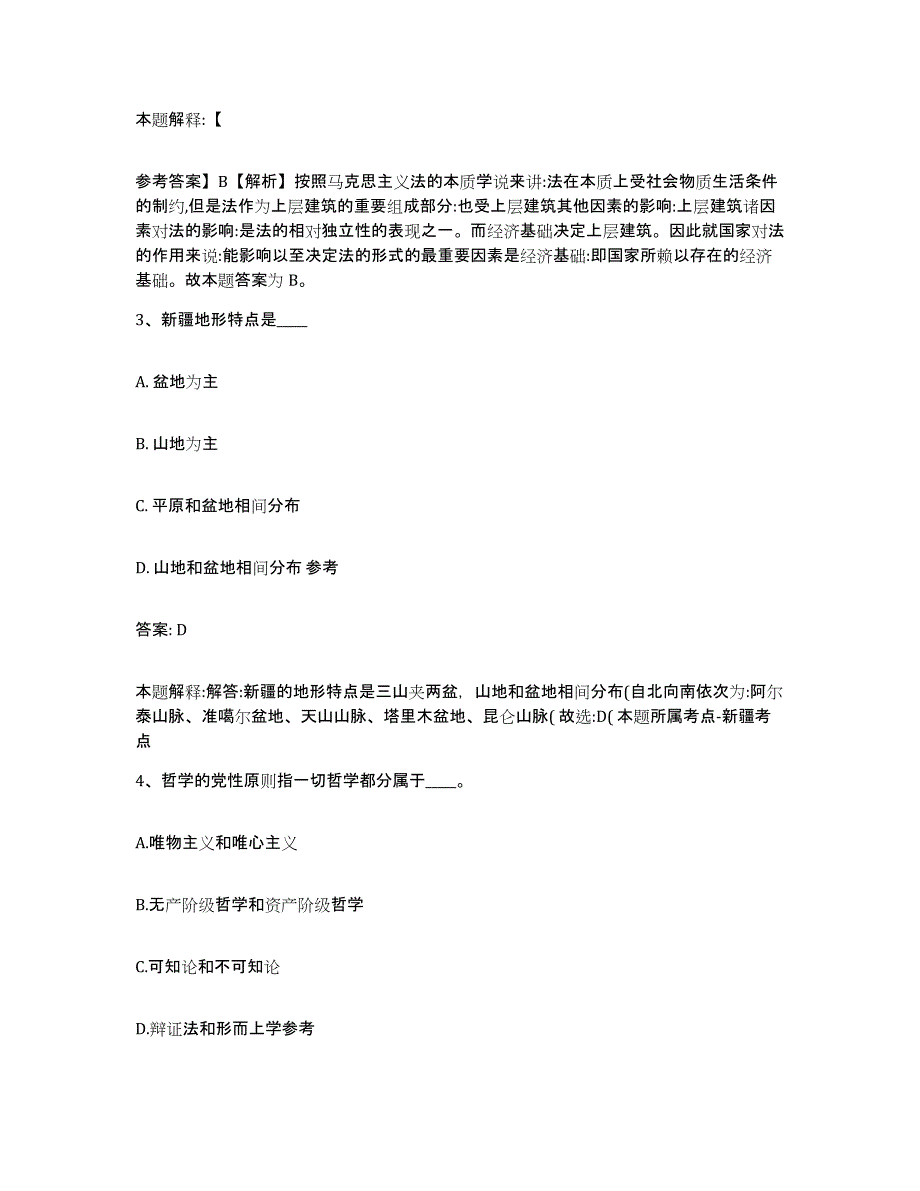 备考2025四川省雅安市芦山县政府雇员招考聘用通关提分题库(考点梳理)_第2页