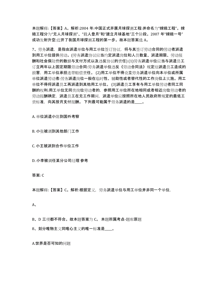 备考2025四川省雅安市芦山县政府雇员招考聘用通关提分题库(考点梳理)_第4页