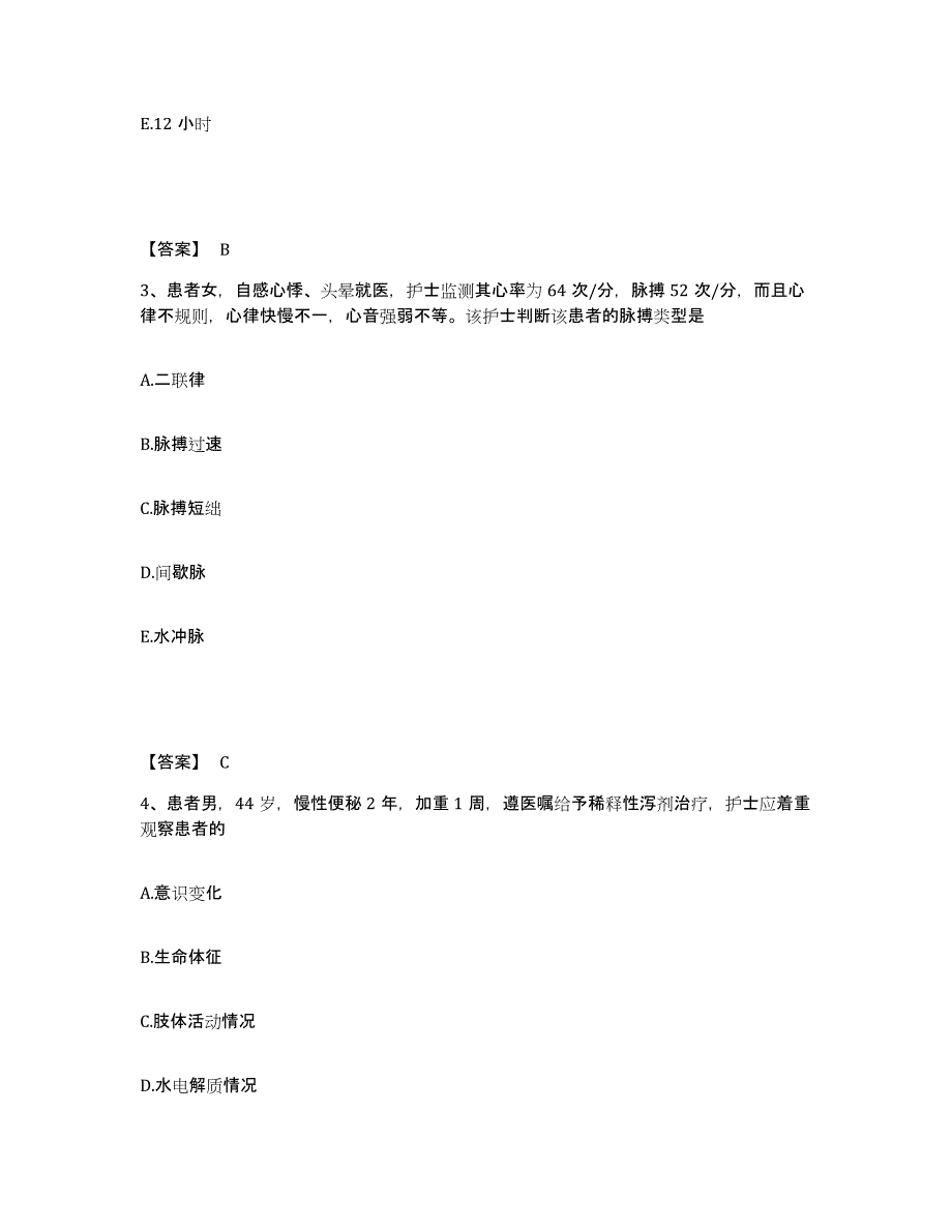 备考2025辽宁省康平县精神病防治院执业护士资格考试能力提升试卷B卷附答案_第2页