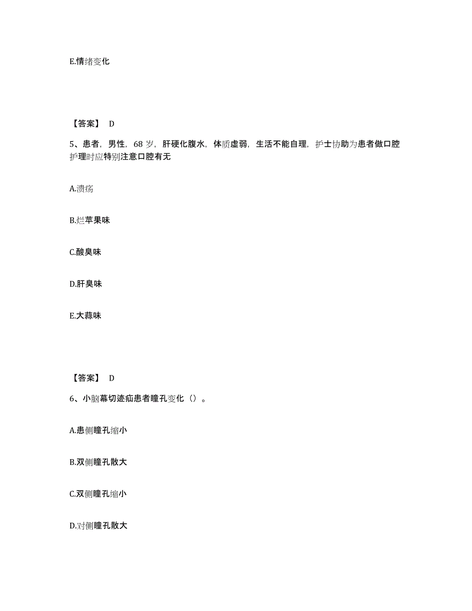 备考2025辽宁省康平县精神病防治院执业护士资格考试能力提升试卷B卷附答案_第3页