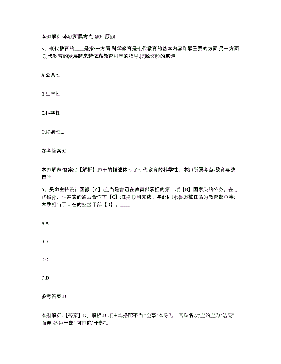 备考2025陕西省商洛市商州区事业单位公开招聘模考预测题库(夺冠系列)_第3页