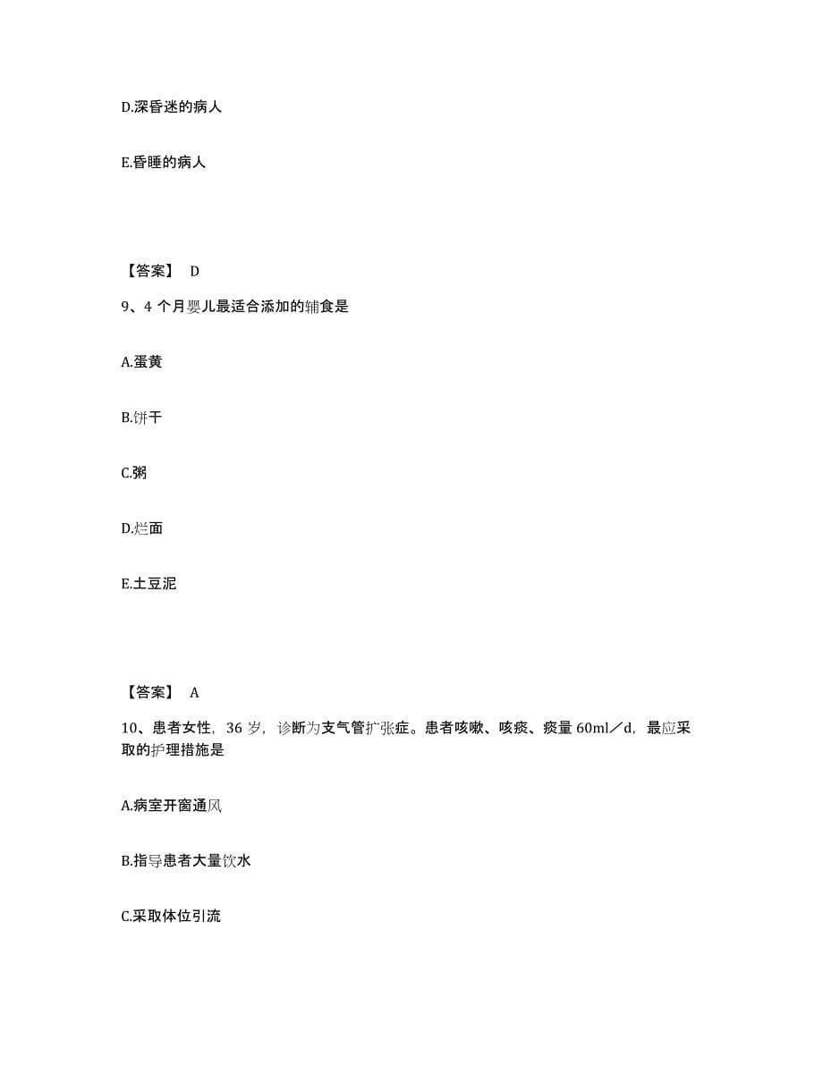 备考2025贵州省遵义市遵义医学院附属医院执业护士资格考试通关试题库(有答案)_第5页