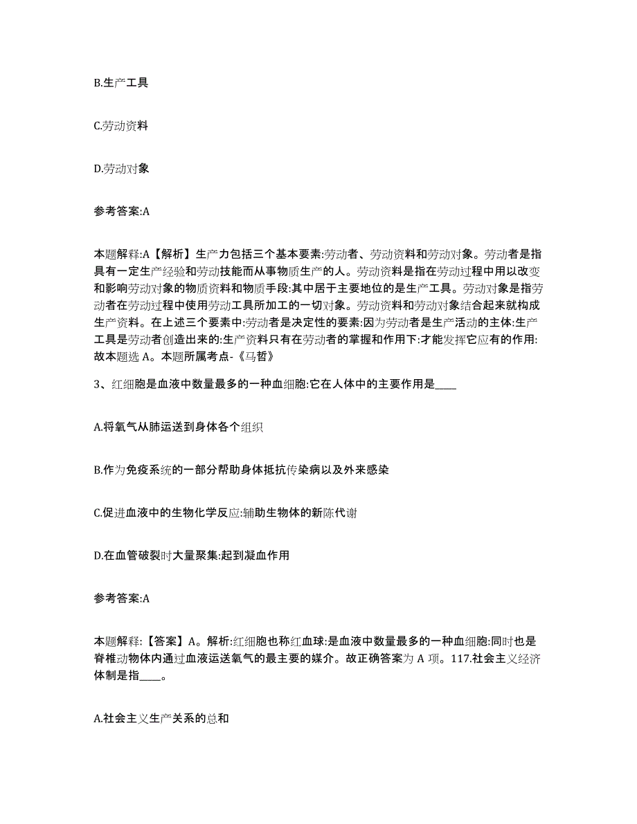 备考2025陕西省汉中市留坝县事业单位公开招聘全真模拟考试试卷B卷含答案_第2页