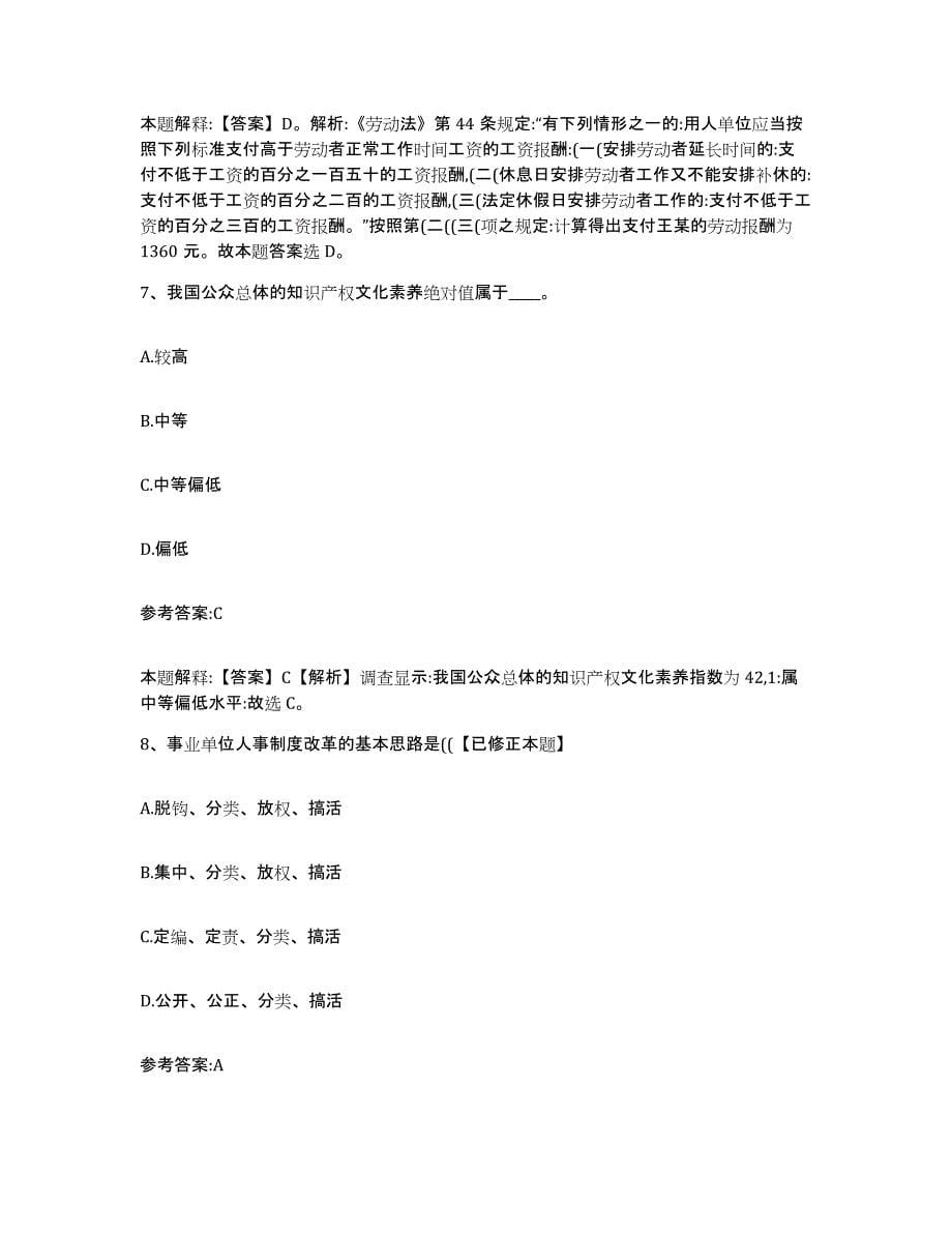 备考2025陕西省汉中市留坝县事业单位公开招聘全真模拟考试试卷B卷含答案_第5页