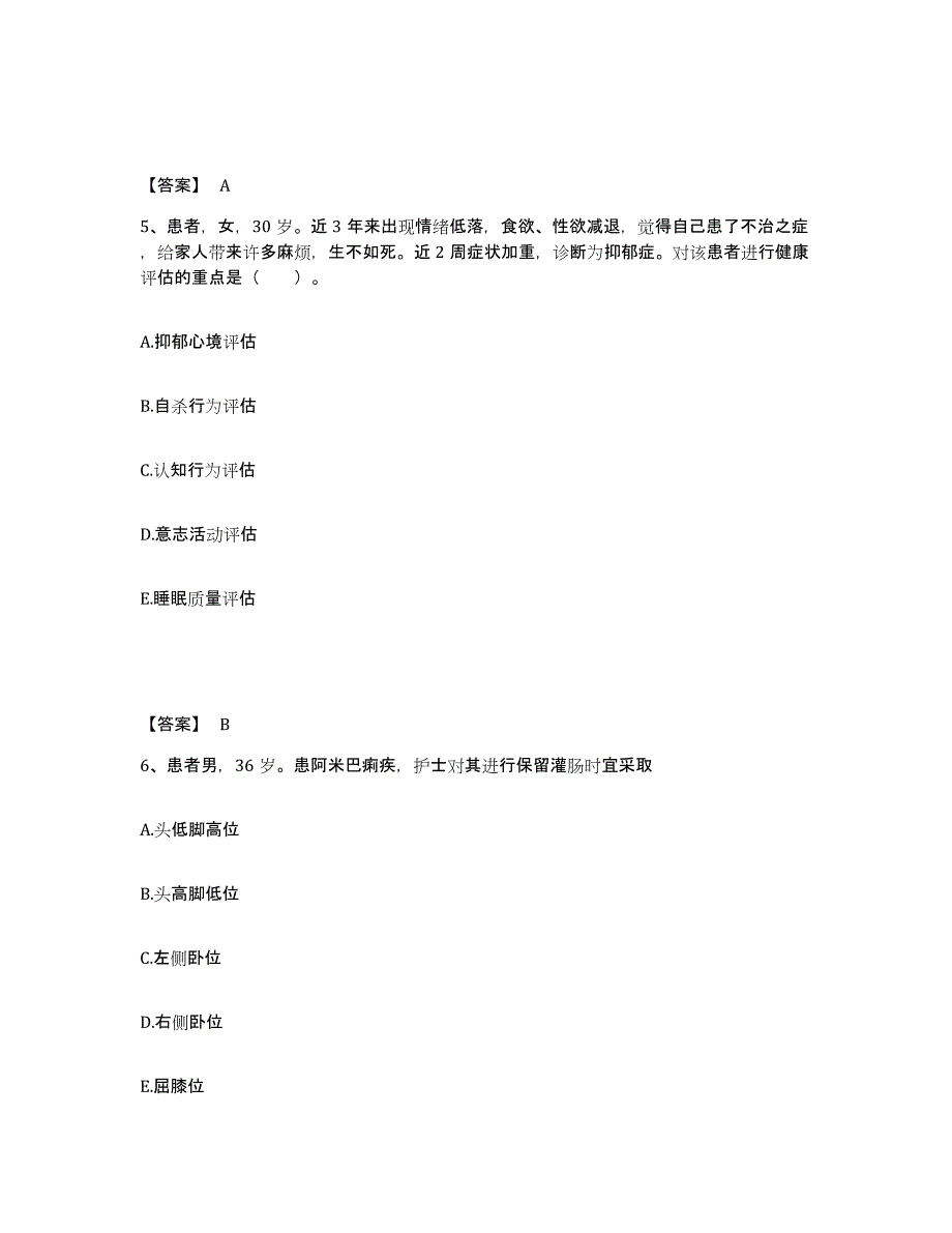 备考2025辽宁省丹东市第二轻工业局职工医院执业护士资格考试题库附答案（典型题）_第3页