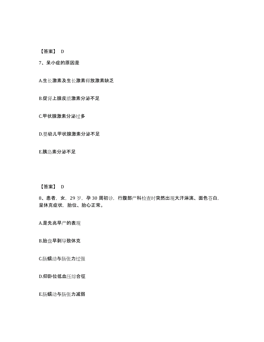 备考2025辽宁省丹东市第二轻工业局职工医院执业护士资格考试题库附答案（典型题）_第4页