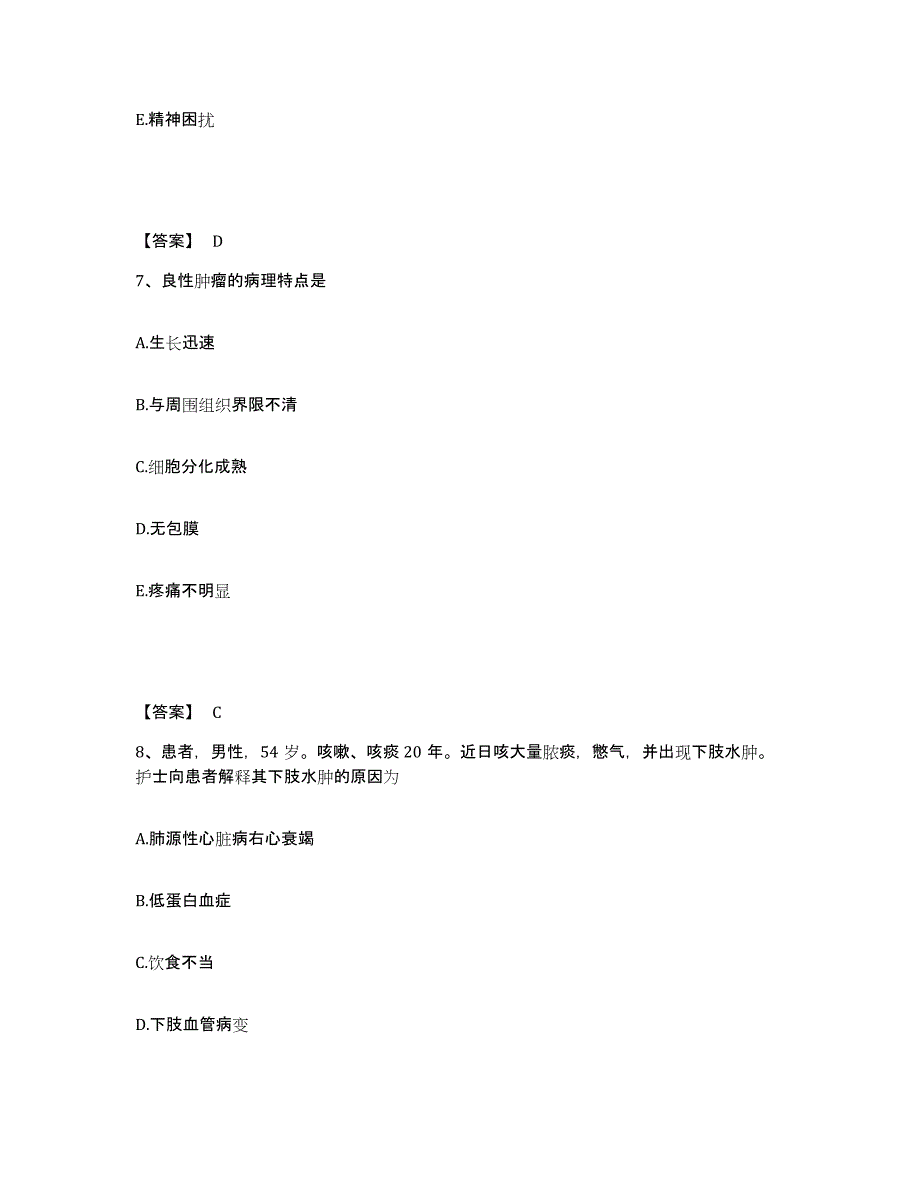 备考2025贵州省都匀市黔南州人民医院执业护士资格考试测试卷(含答案)_第4页