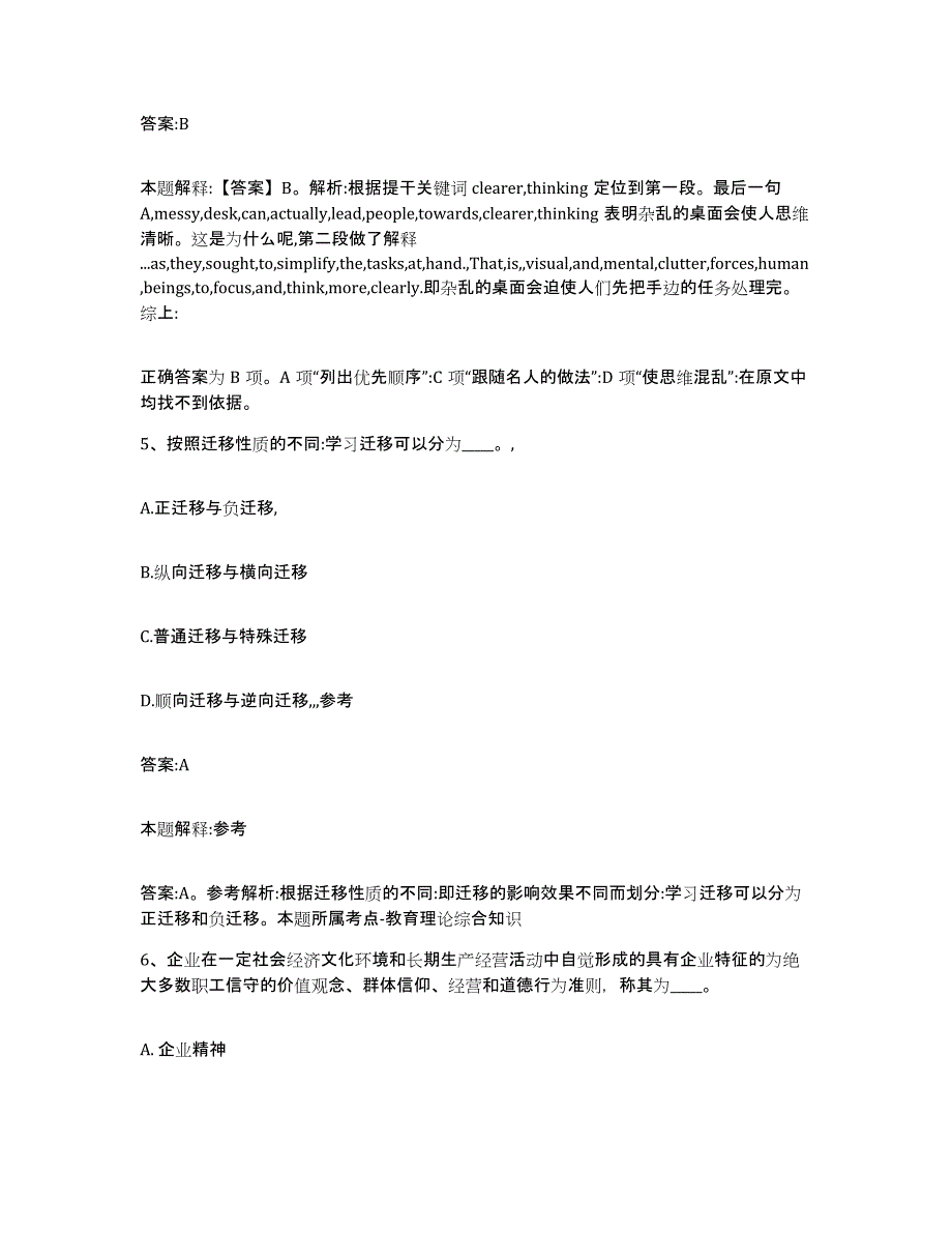 备考2025河北省邯郸市邯郸县政府雇员招考聘用高分题库附答案_第3页