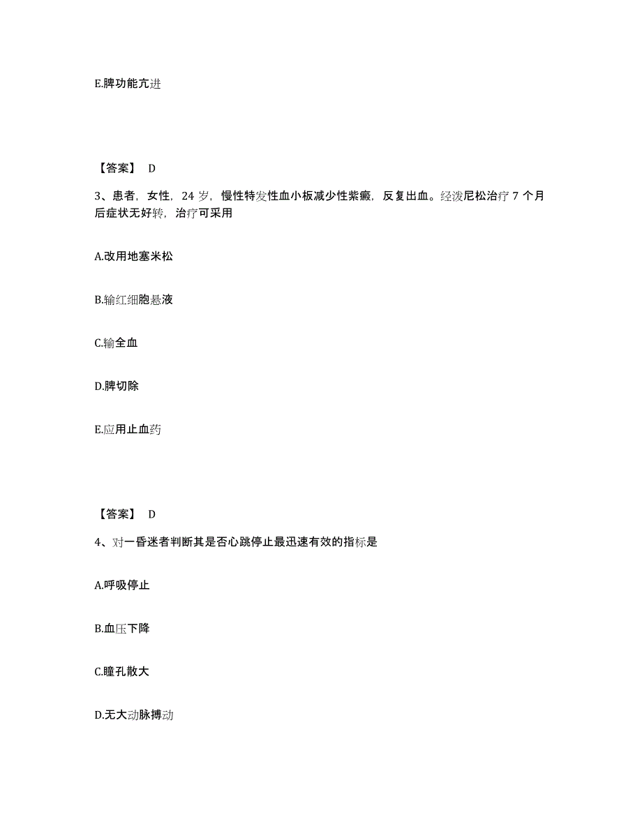 备考2025辽宁省北票市医院执业护士资格考试通关题库(附答案)_第2页