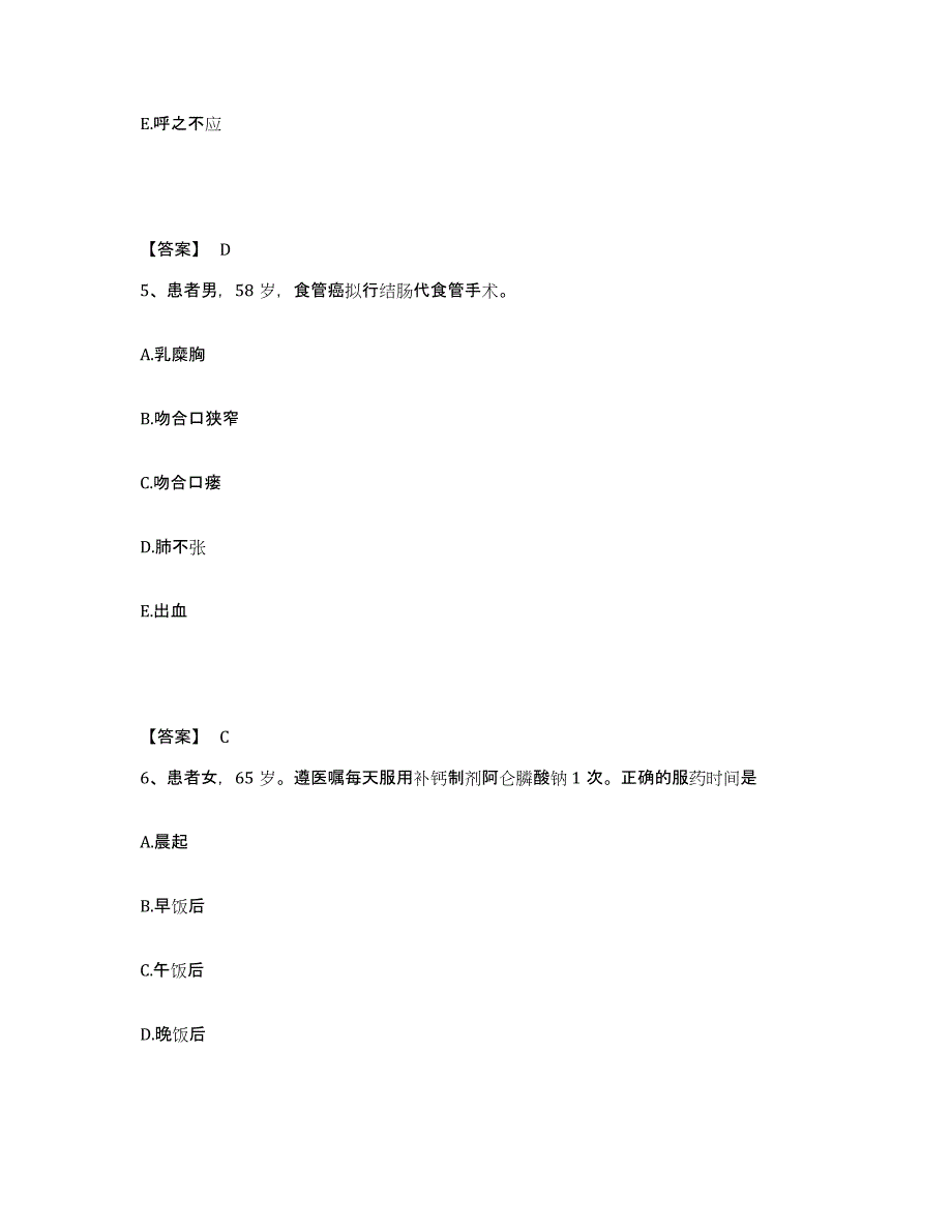 备考2025辽宁省北票市医院执业护士资格考试通关题库(附答案)_第3页