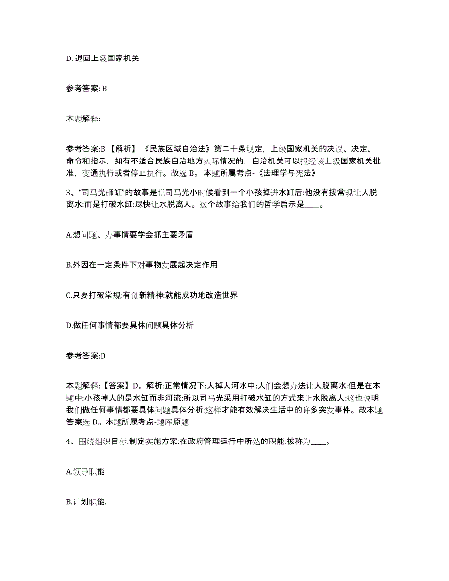 备考2025辽宁省沈阳市和平区事业单位公开招聘题库与答案_第2页