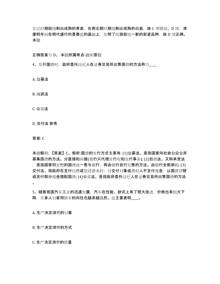 备考2025河北省保定市高阳县政府雇员招考聘用提升训练试卷B卷附答案_第3页