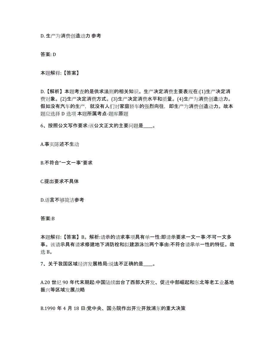 备考2025河北省保定市高阳县政府雇员招考聘用提升训练试卷B卷附答案_第4页