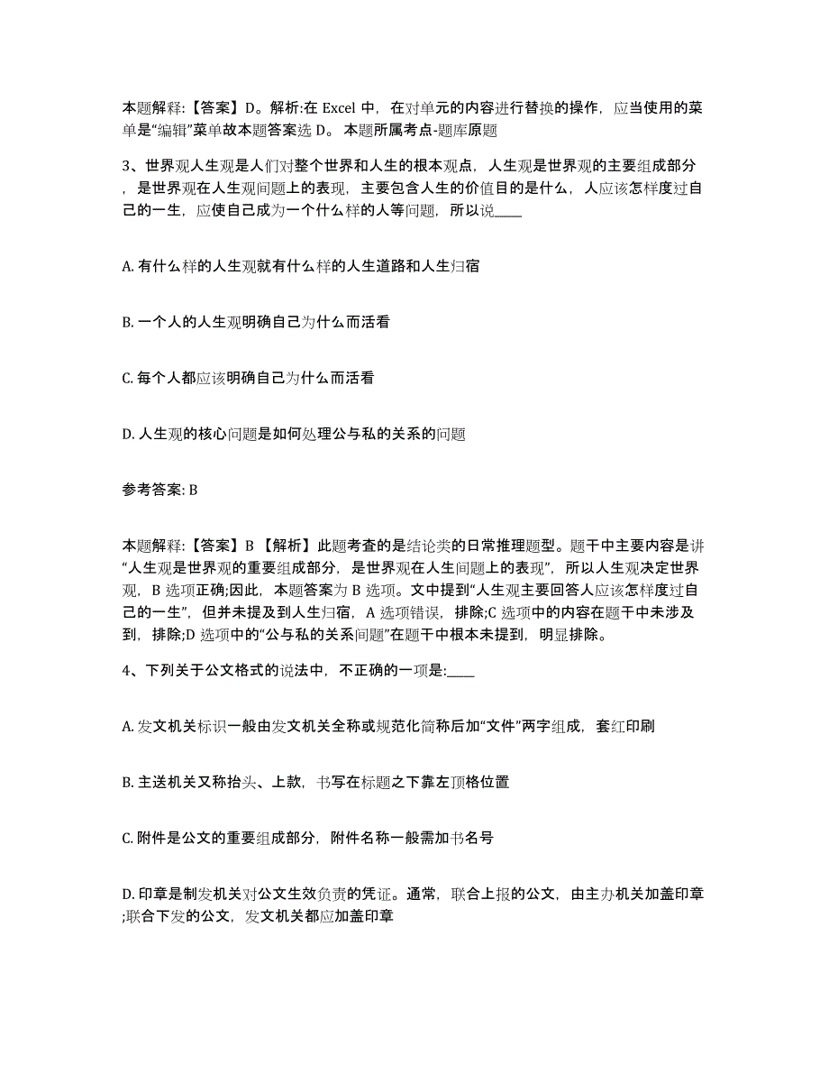 备考2025甘肃省庆阳市宁县事业单位公开招聘高分题库附答案_第2页