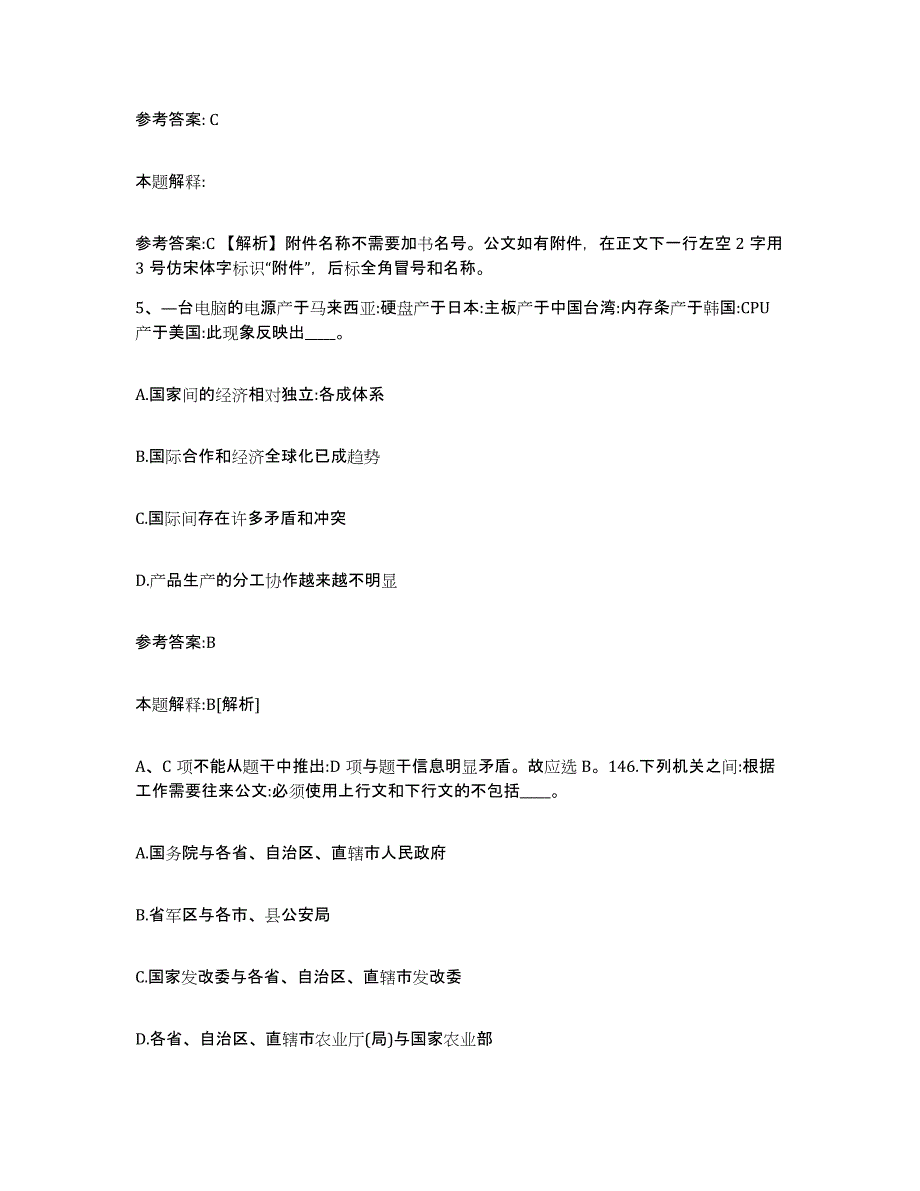 备考2025甘肃省庆阳市宁县事业单位公开招聘高分题库附答案_第3页