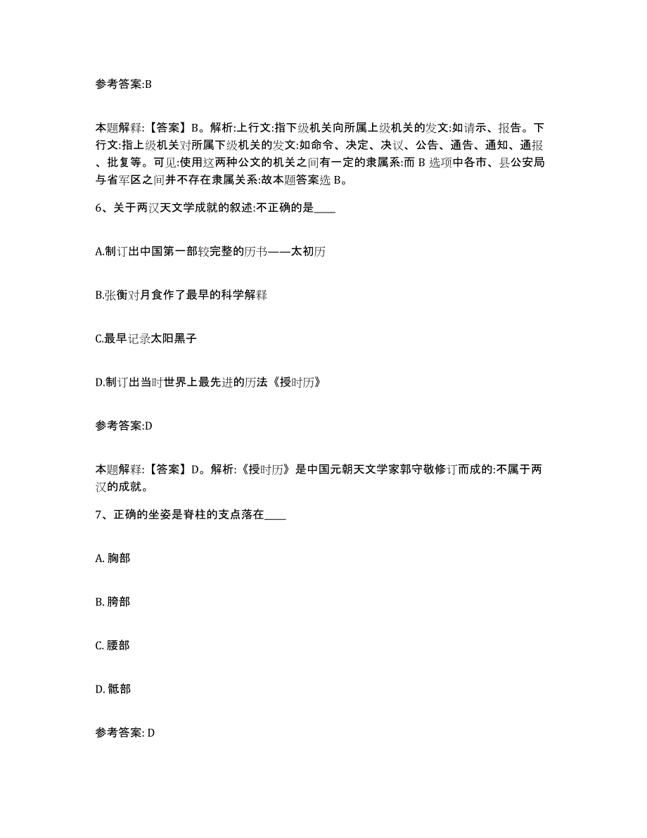 备考2025甘肃省庆阳市宁县事业单位公开招聘高分题库附答案_第4页