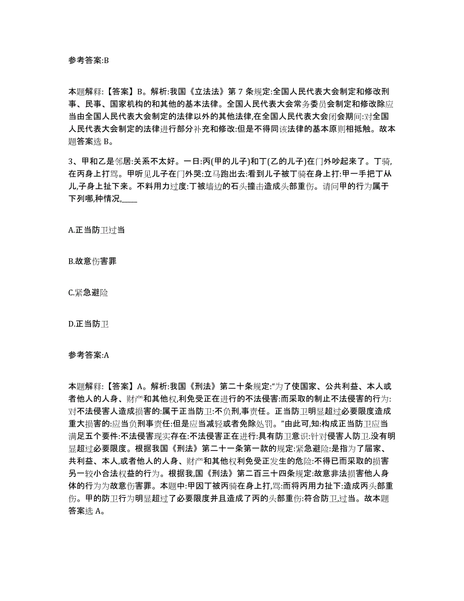 备考2025黑龙江省大兴安岭地区事业单位公开招聘考前冲刺模拟试卷A卷含答案_第2页