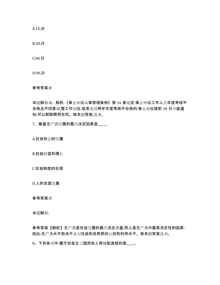 备考2025黑龙江省大兴安岭地区事业单位公开招聘考前冲刺模拟试卷A卷含答案_第4页