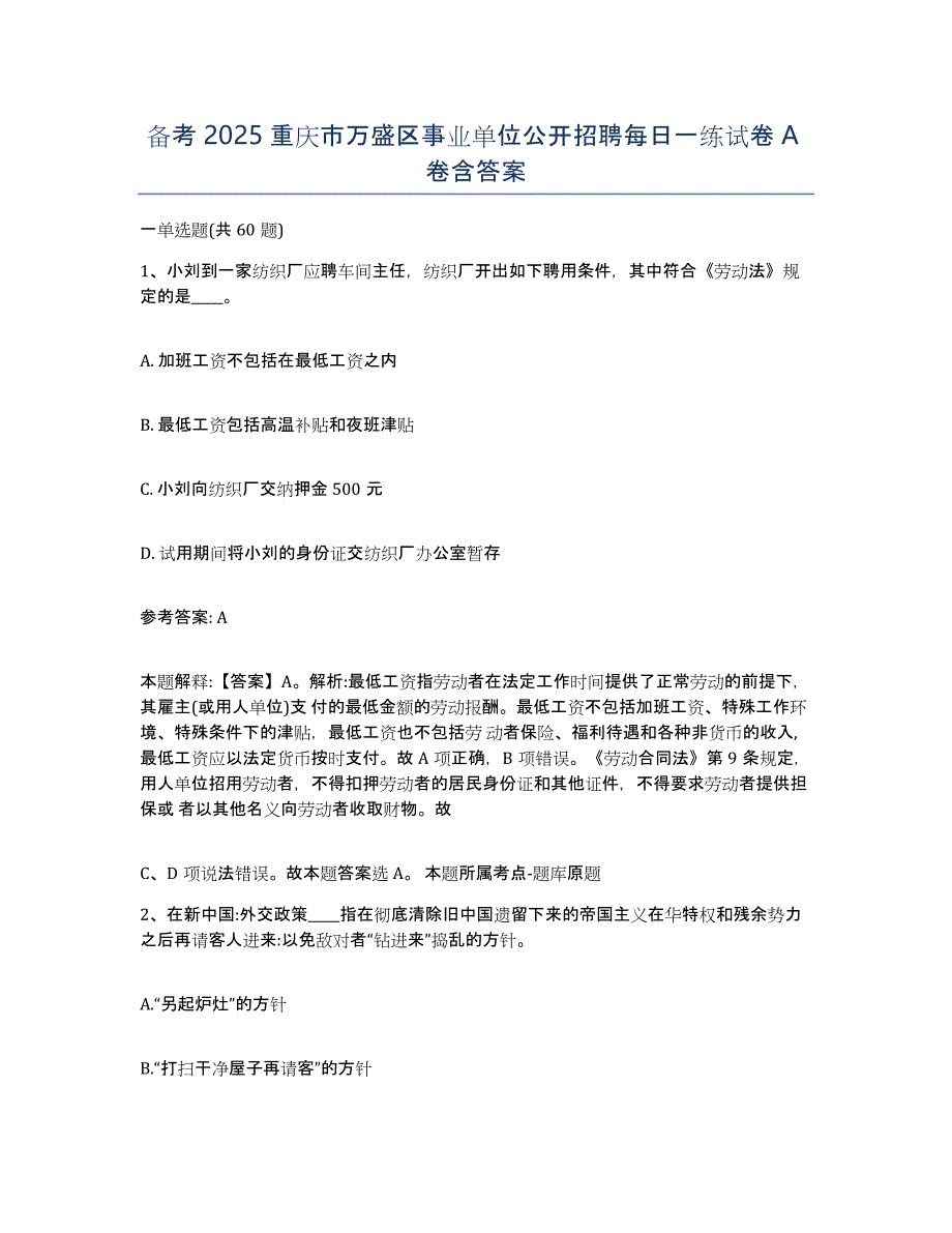 备考2025重庆市万盛区事业单位公开招聘每日一练试卷A卷含答案_第1页