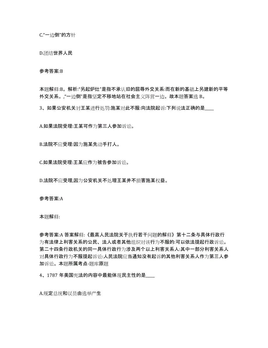 备考2025重庆市万盛区事业单位公开招聘每日一练试卷A卷含答案_第2页