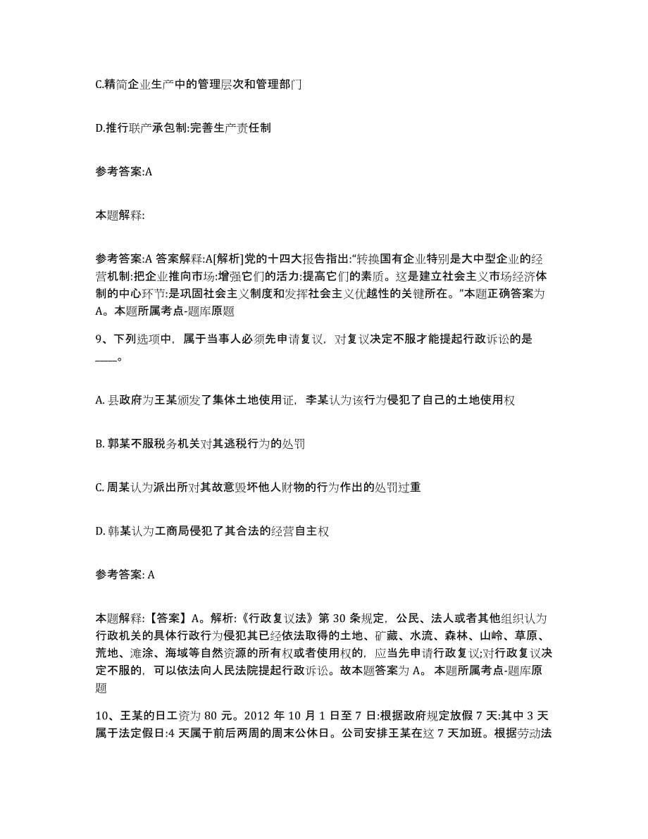 备考2025重庆市万盛区事业单位公开招聘每日一练试卷A卷含答案_第5页