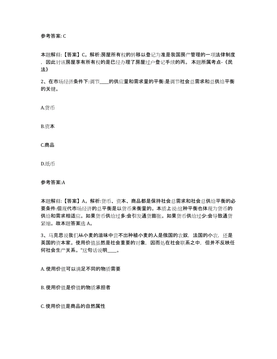 备考2025重庆市江北区事业单位公开招聘通关考试题库带答案解析_第2页