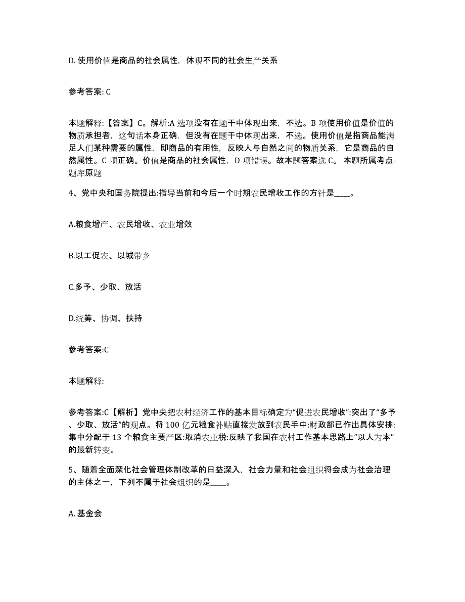 备考2025重庆市江北区事业单位公开招聘通关考试题库带答案解析_第3页