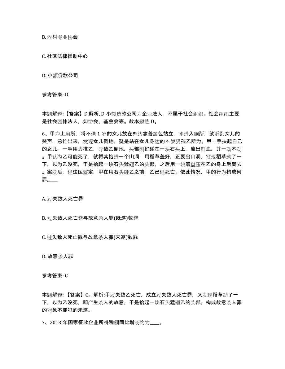 备考2025重庆市江北区事业单位公开招聘通关考试题库带答案解析_第4页