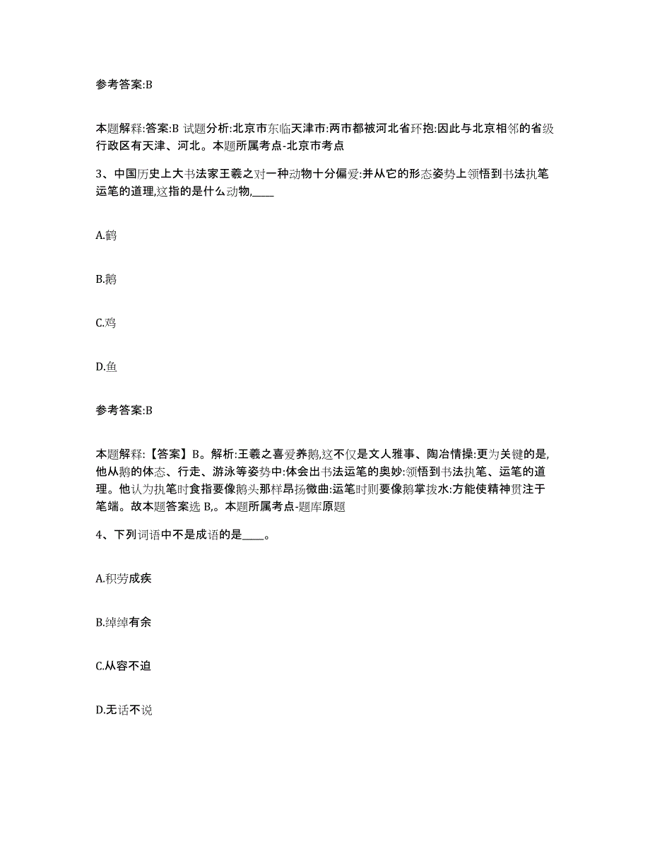 备考2025甘肃省临夏回族自治州东乡族自治县事业单位公开招聘能力提升试卷A卷附答案_第2页