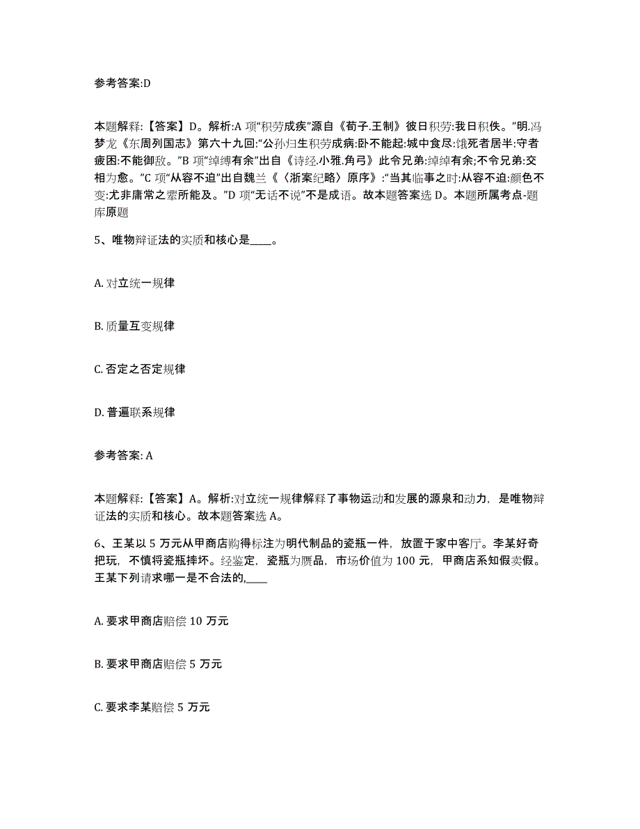 备考2025甘肃省临夏回族自治州东乡族自治县事业单位公开招聘能力提升试卷A卷附答案_第3页