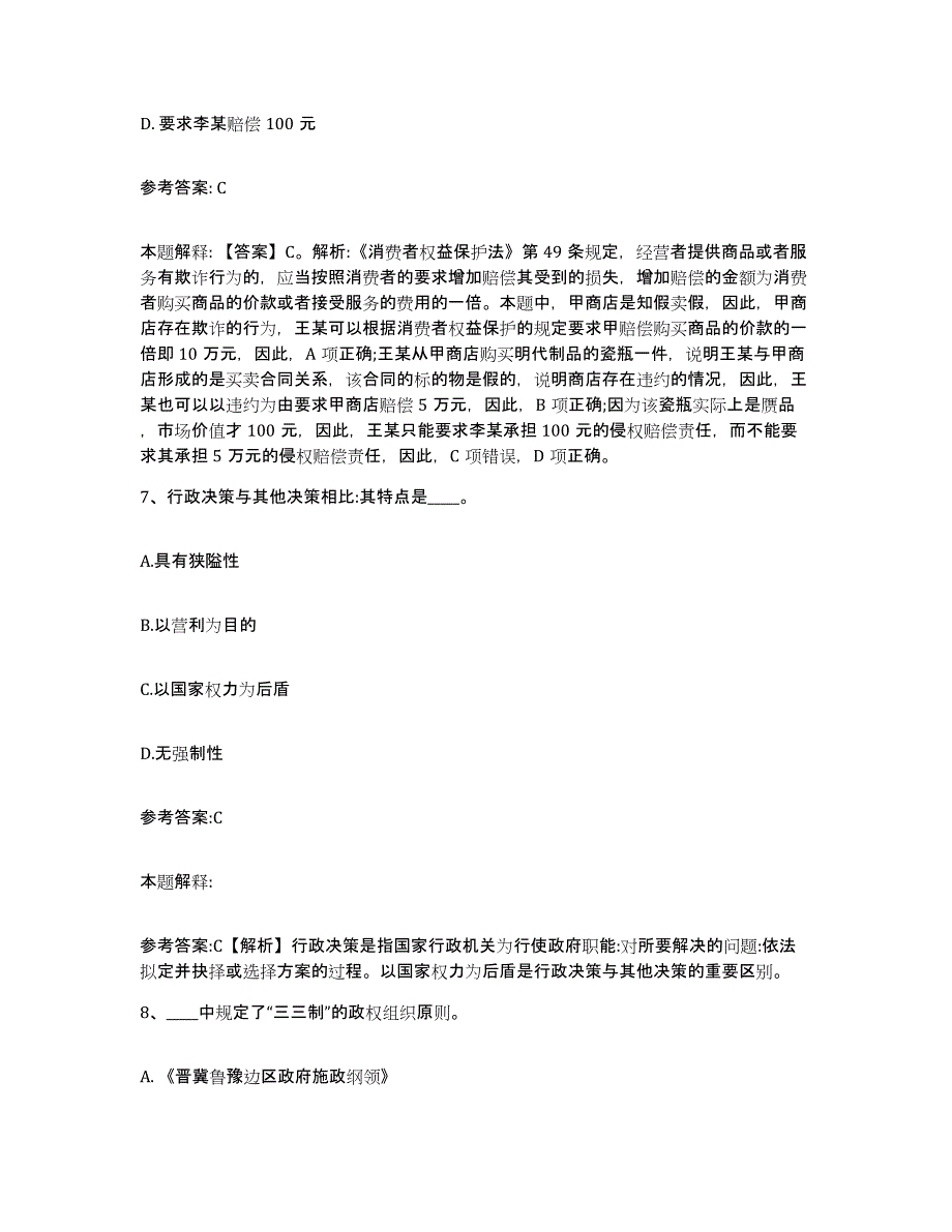 备考2025甘肃省临夏回族自治州东乡族自治县事业单位公开招聘能力提升试卷A卷附答案_第4页