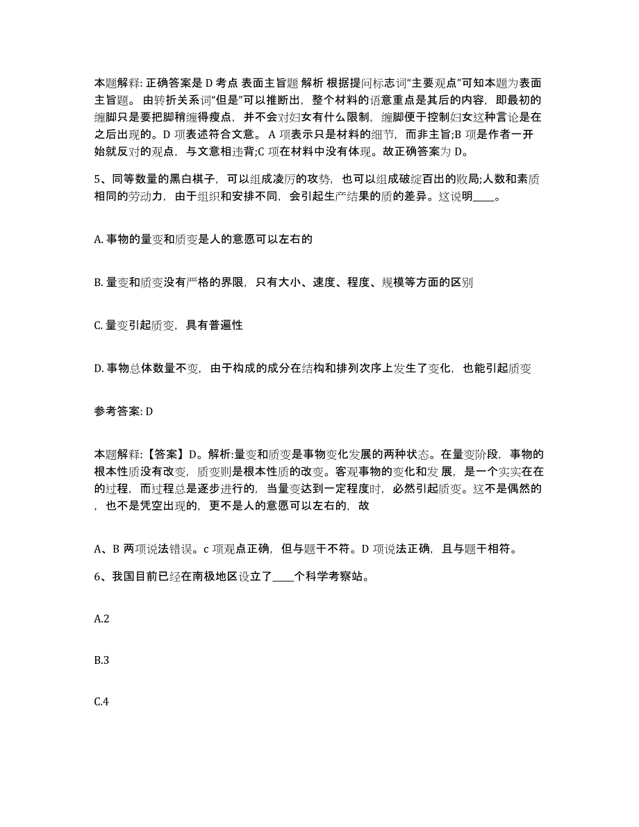 备考2025青海省玉树藏族自治州事业单位公开招聘题库检测试卷B卷附答案_第3页