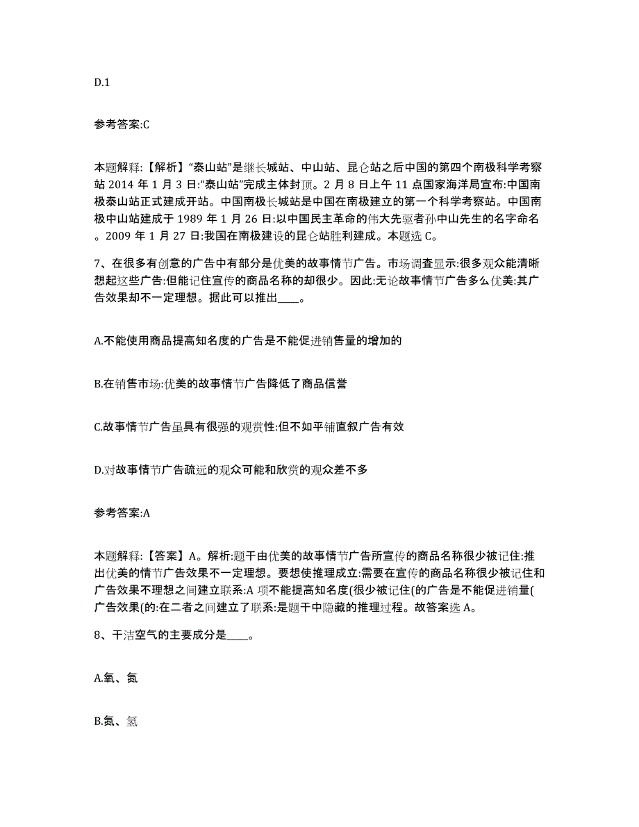 备考2025青海省玉树藏族自治州事业单位公开招聘题库检测试卷B卷附答案_第4页