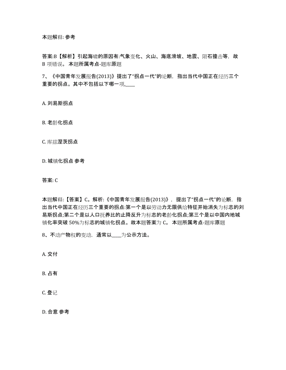 备考2025河北省石家庄市政府雇员招考聘用考前冲刺试卷B卷含答案_第4页