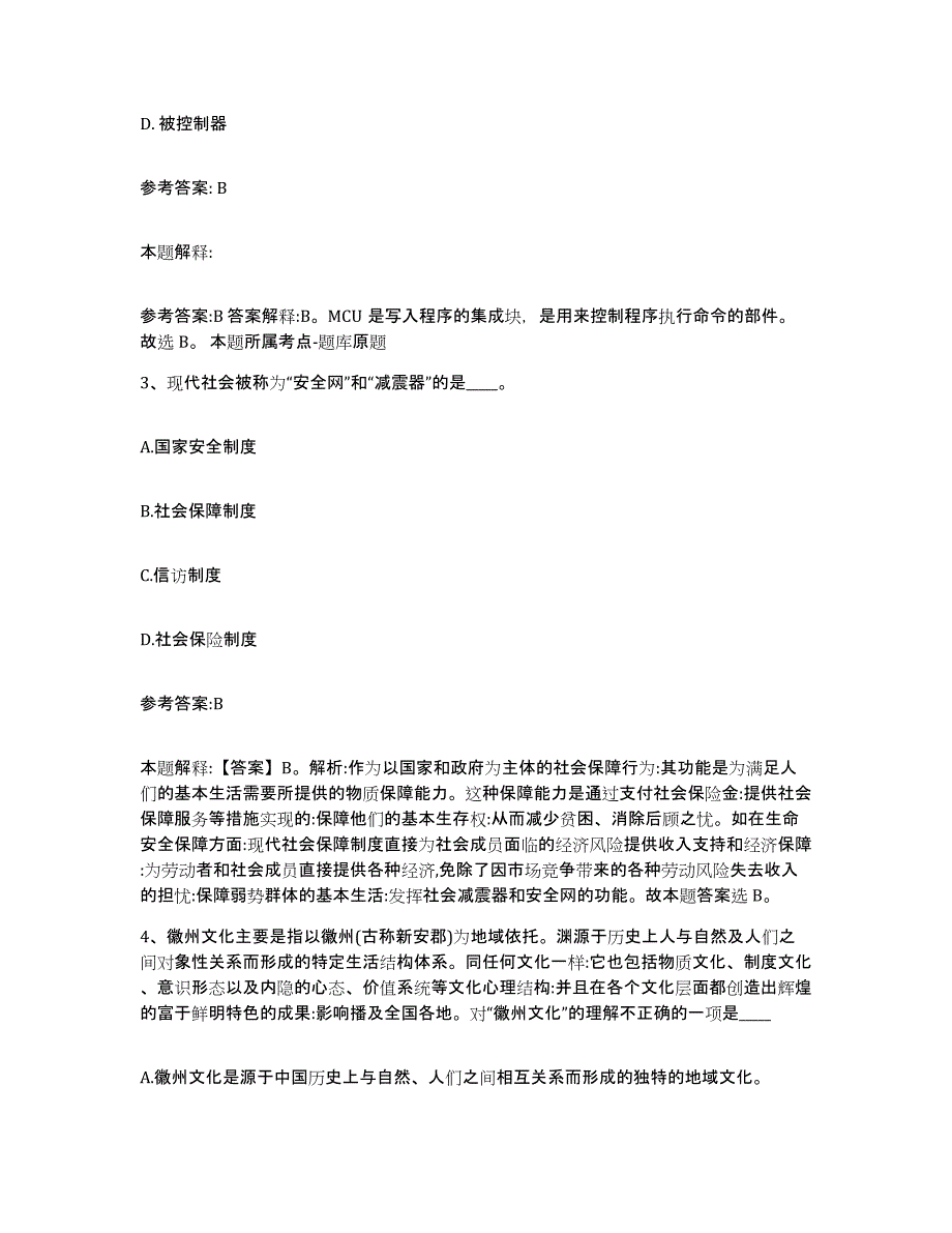 备考2025陕西省榆林市定边县事业单位公开招聘测试卷(含答案)_第2页