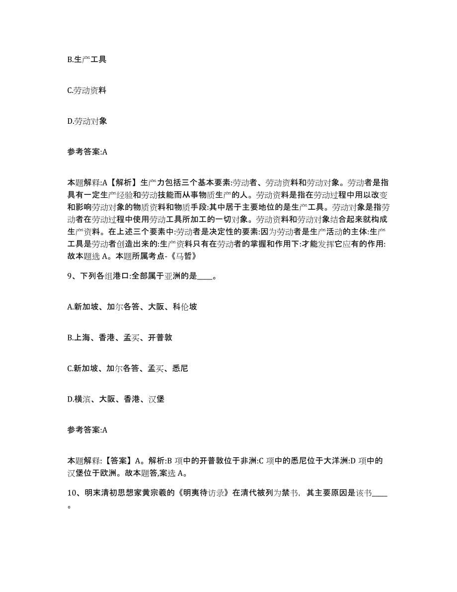 备考2025陕西省榆林市定边县事业单位公开招聘测试卷(含答案)_第5页