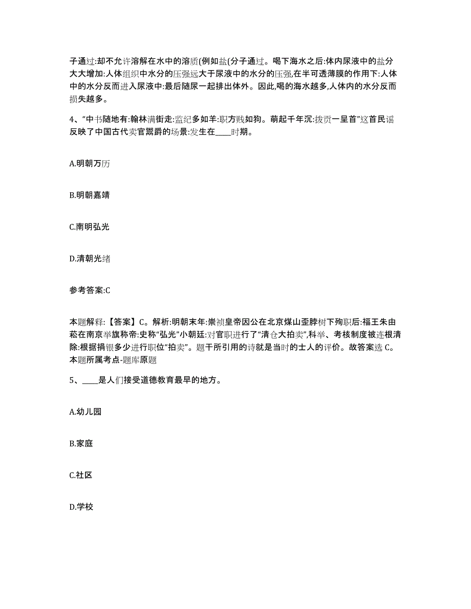 备考2025甘肃省陇南市武都区事业单位公开招聘押题练习试卷B卷附答案_第3页