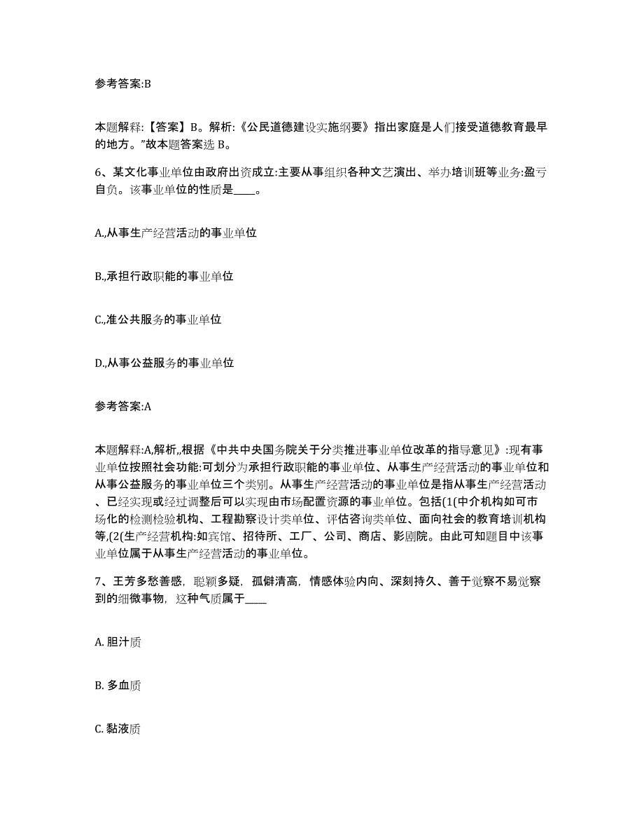 备考2025甘肃省陇南市武都区事业单位公开招聘押题练习试卷B卷附答案_第4页