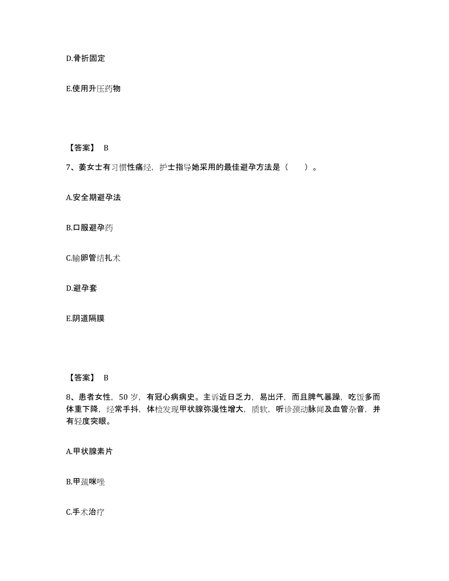 备考2025辽宁省抚顺市矿务局总医院执业护士资格考试过关检测试卷B卷附答案_第4页