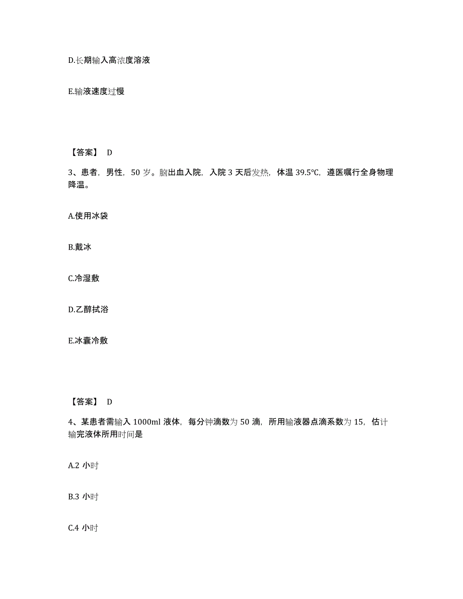 备考2025辽宁省抚顺市挖掘机厂职工医院执业护士资格考试押题练习试题A卷含答案_第2页