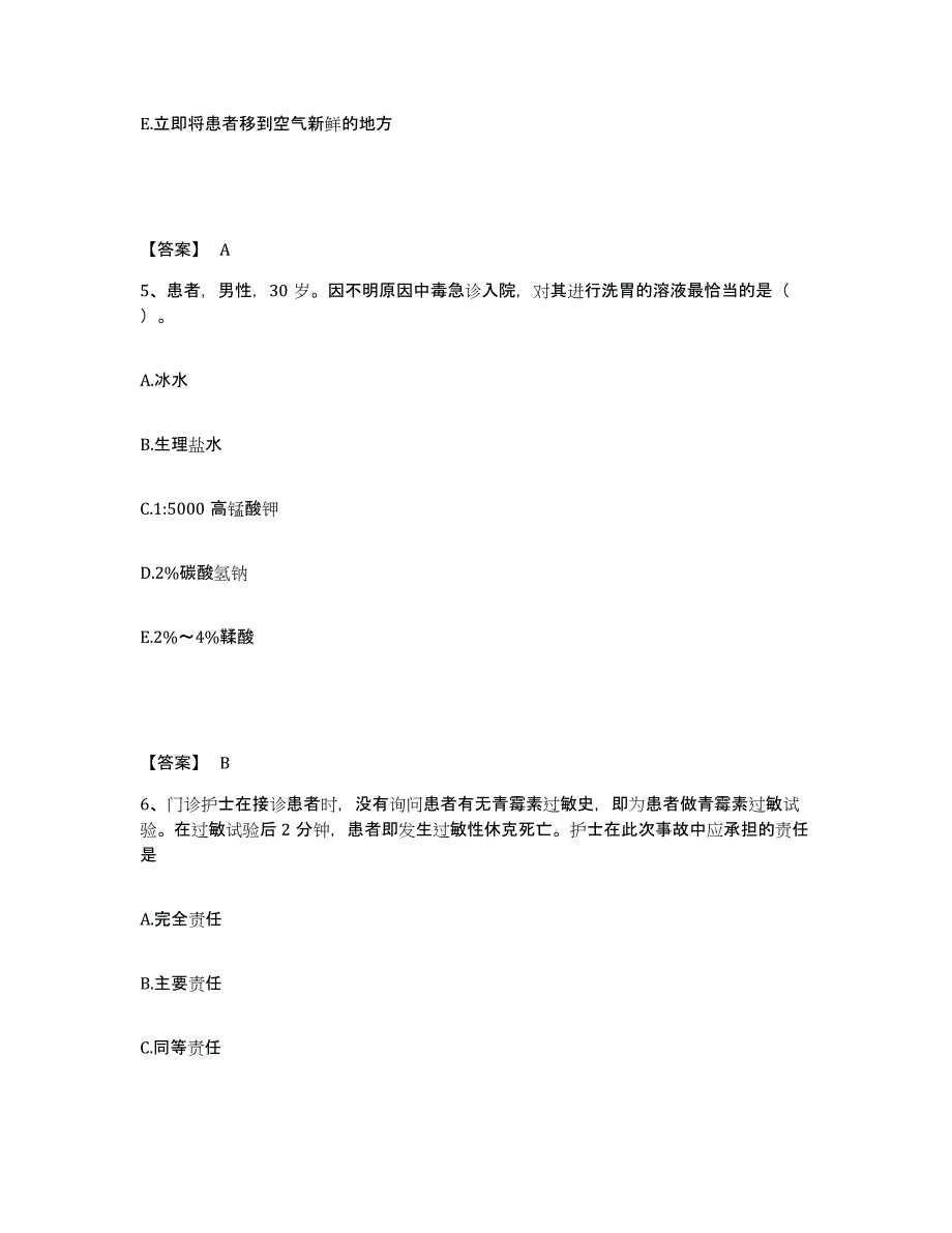 备考2025福建省福州市福建麦格眼科医疗中心执业护士资格考试过关检测试卷A卷附答案_第3页