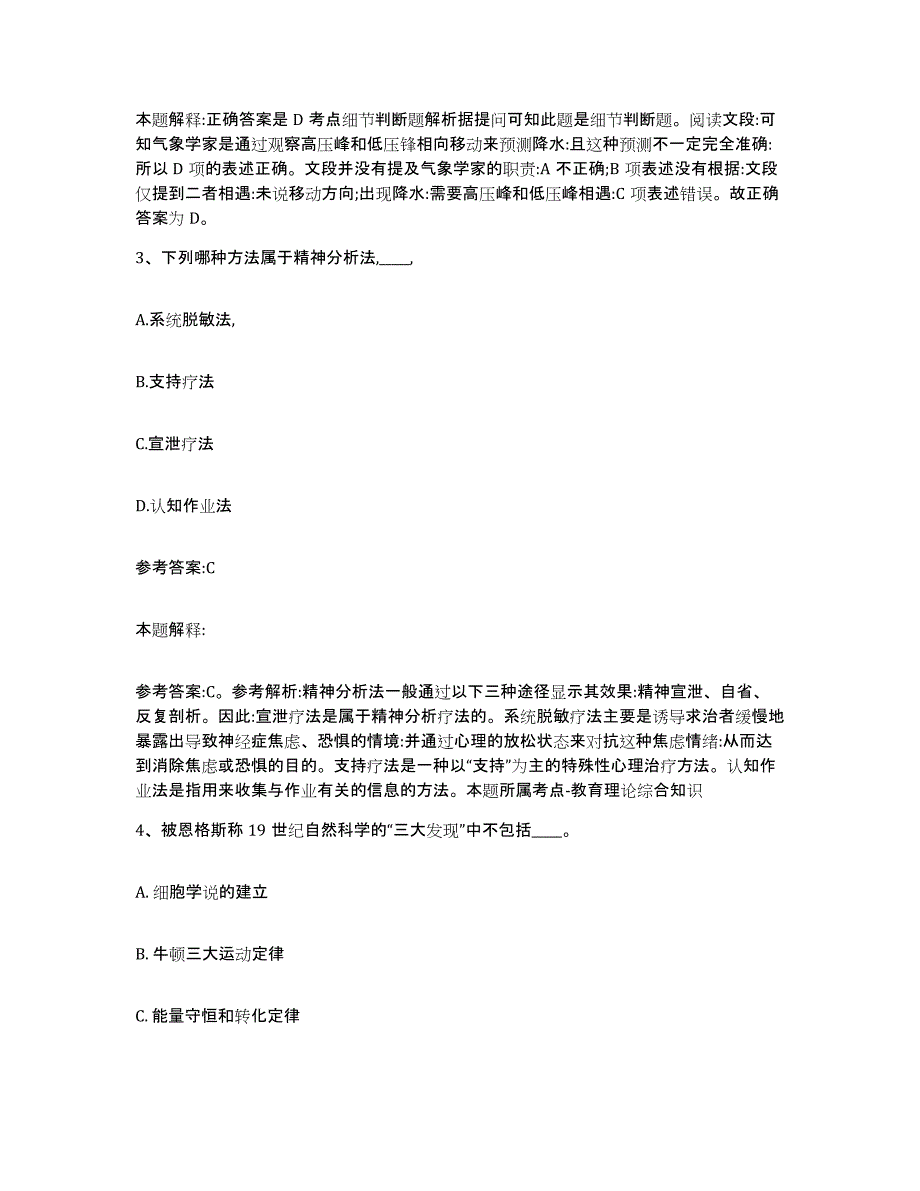 备考2025黑龙江省伊春市五营区事业单位公开招聘模拟题库及答案_第2页