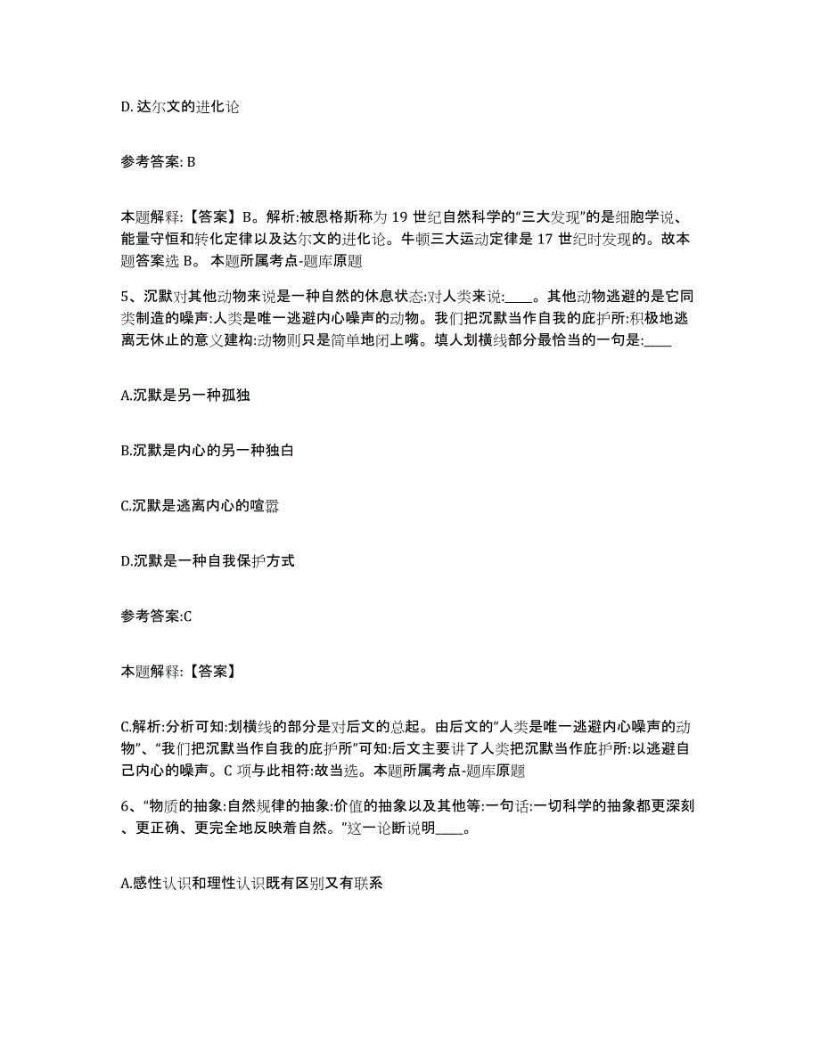 备考2025黑龙江省伊春市五营区事业单位公开招聘模拟题库及答案_第3页