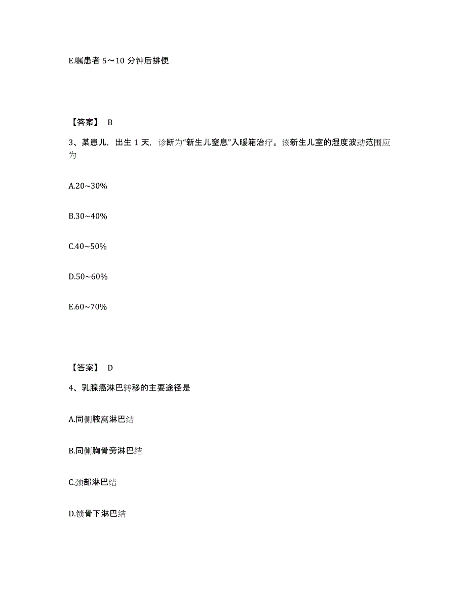 备考2025福建省第六建筑工程公司职工医院执业护士资格考试能力检测试卷A卷附答案_第2页