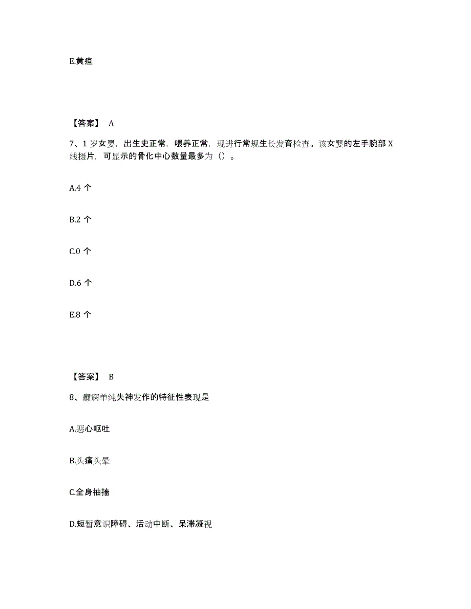 备考2025福建省第六建筑工程公司职工医院执业护士资格考试能力检测试卷A卷附答案_第4页