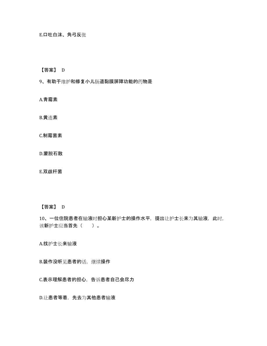 备考2025福建省第六建筑工程公司职工医院执业护士资格考试能力检测试卷A卷附答案_第5页