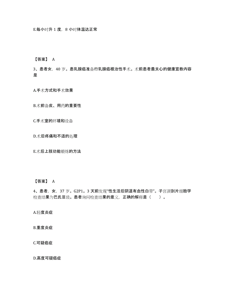 备考2025贵州省玉屏县玉屏侗族自治县中医院执业护士资格考试考前冲刺试卷B卷含答案_第2页